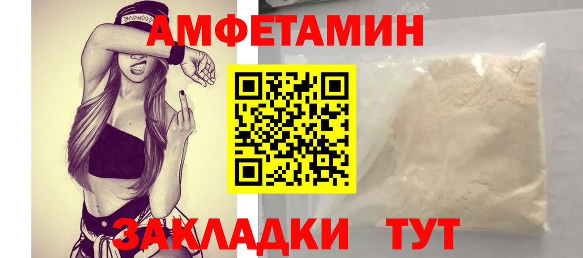 Амфетамин VHQ Архангельск