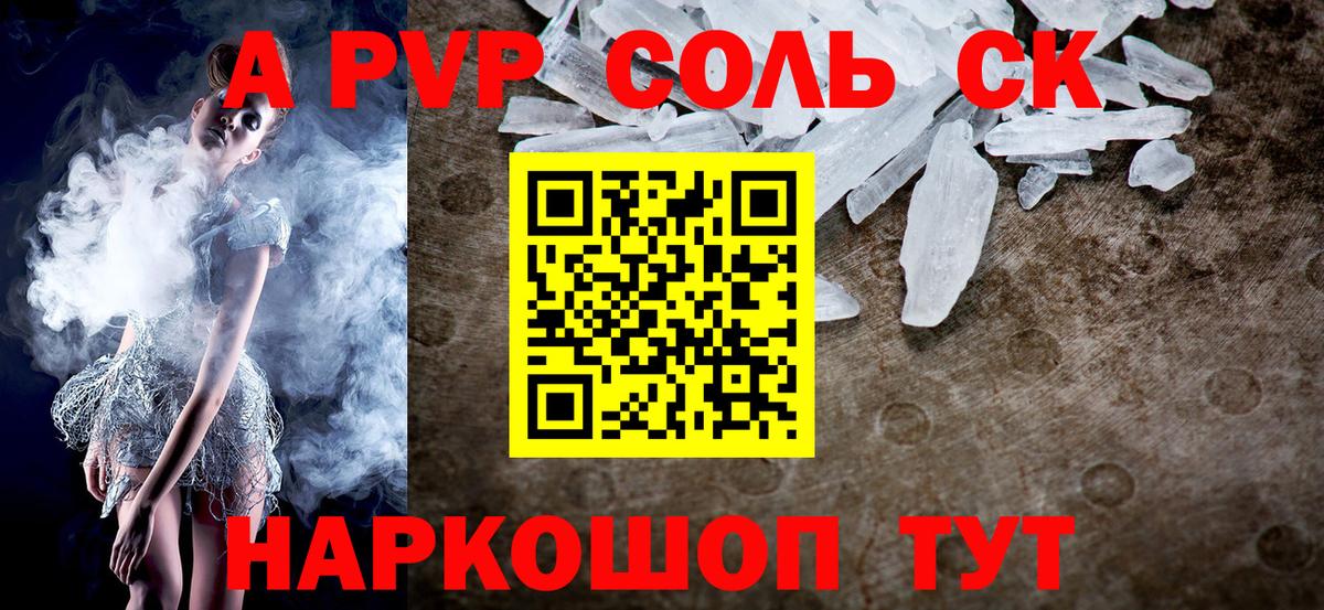 A PVP  Вход с VPN  Alpha PVP СК  Архангельск  APVP Соль 