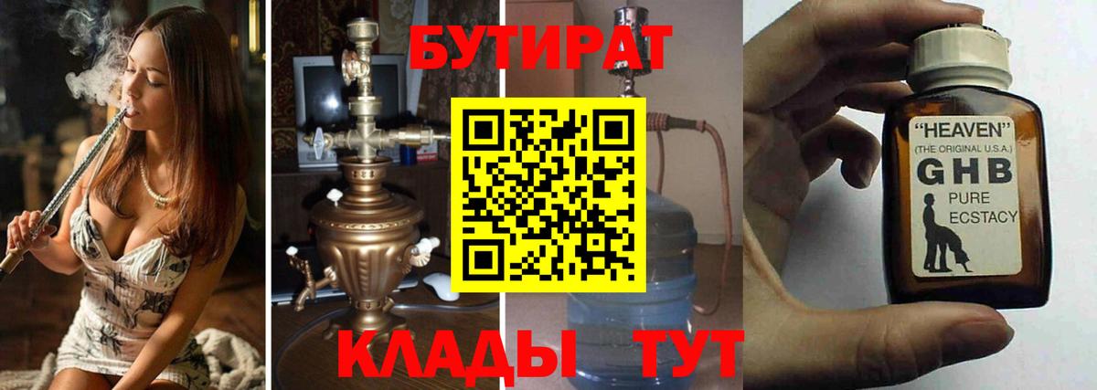 Бутират Butirat  Вход с VPN  Архангельск 