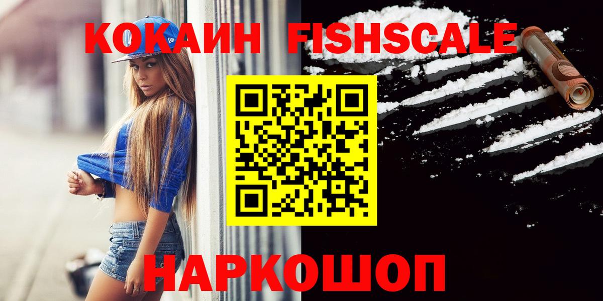 Cocaine FishScale Архангельск