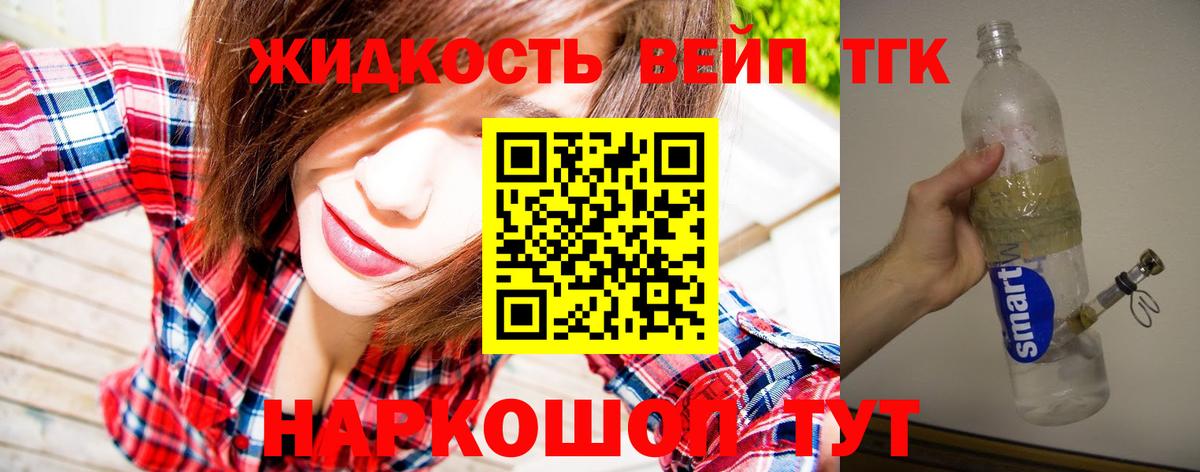 Дистиллят ТГК жижа Архангельск